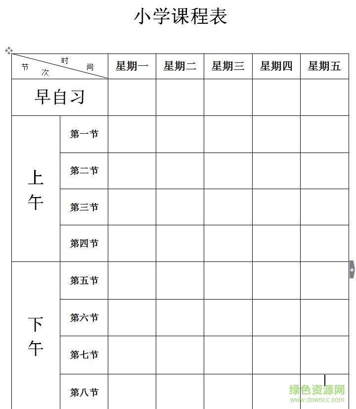 課程表模板word版下載