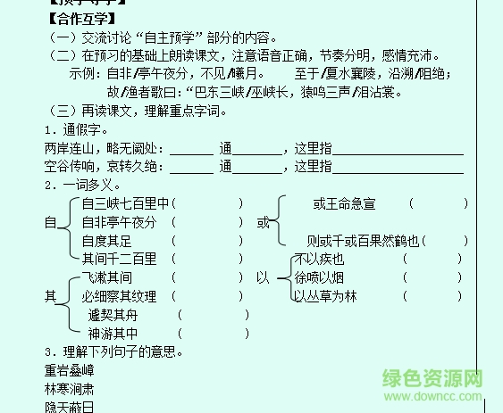三峽教案ppt  0