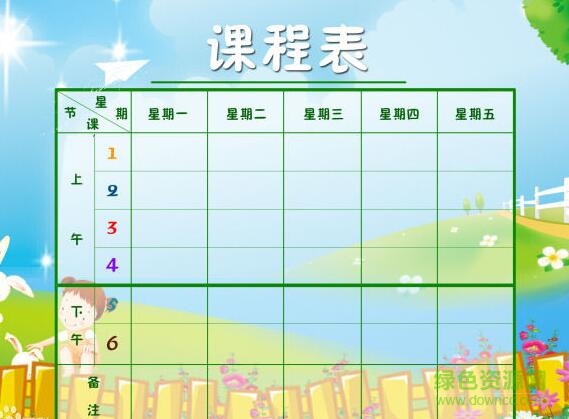 word小清新課程表模板
