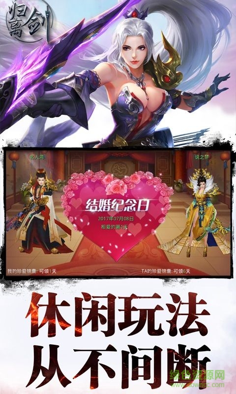 歸離劍