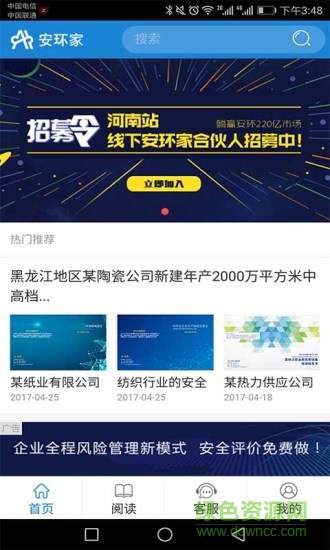 安環(huán)家手機(jī)版 v2.2.2 安卓版 0