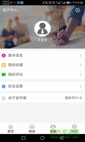 安環(huán)家手機(jī)版 v2.2.2 安卓版 3