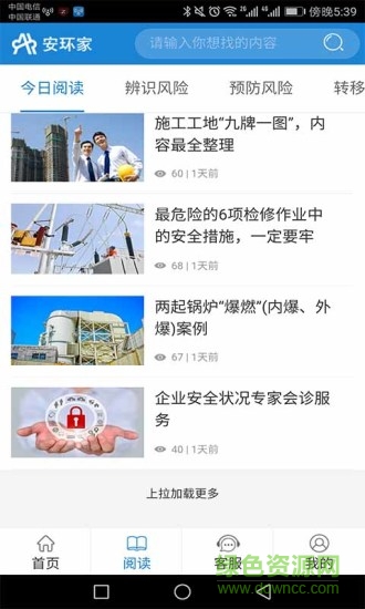 安環(huán)家手機(jī)版 v2.2.2 安卓版 2