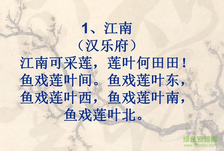 小學(xué)生必背古詩70首ppt免費  0