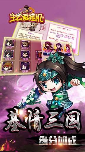 主公愛(ài)掛機(jī)變態(tài)版 v0.22.109 安卓版 3
