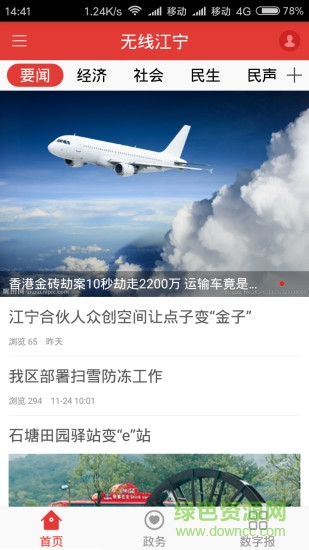 無線江寧app下載