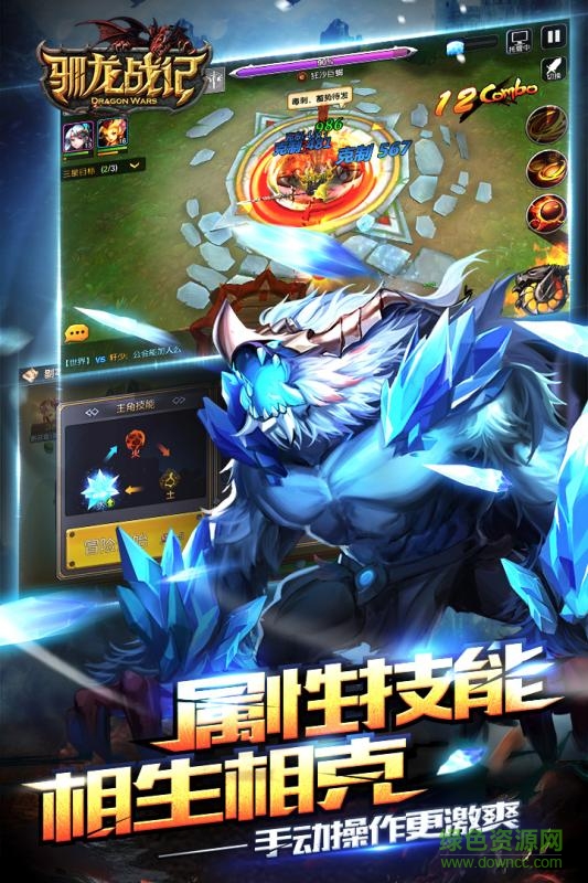 百度版馴龍戰(zhàn)記手游3