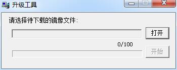 中興u880升級(jí)工具