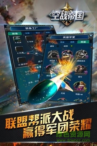 空戰(zhàn)帝國uc版 v1.2.2 安卓版 0