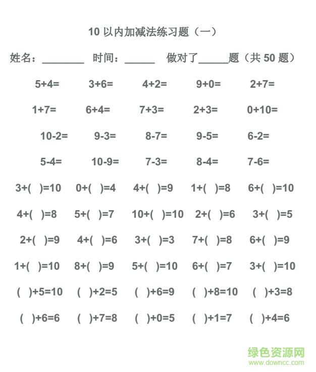 100以內加減法練習題 word/pdf打印版 0