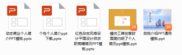 自我介紹ppt范文 免費(fèi)版 0