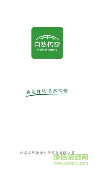 自然傳奇軟件 v3.0.4 安卓版 0