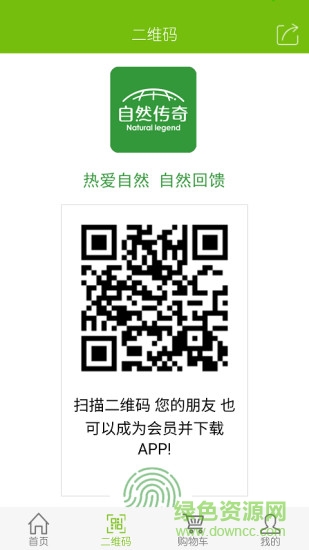 自然傳奇軟件 v3.0.4 安卓版 2