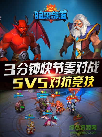 暗黑部落游戲 v1.6.5 官方安卓版 3