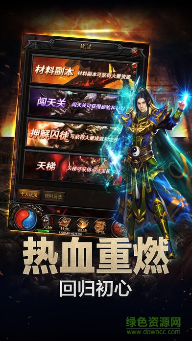 微端傳奇手游 v1.0 安卓版 0