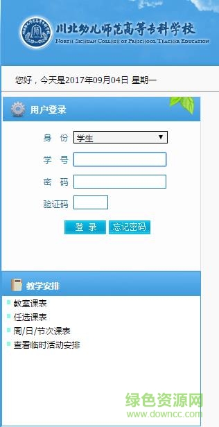 川北幼專青果系統(tǒng)登錄