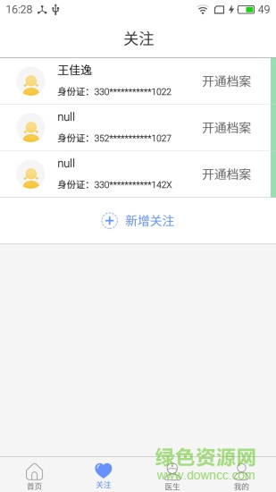 健康舟山 v1.0.30 安卓版 1