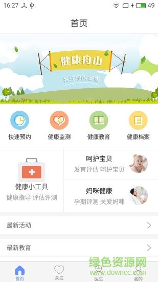健康舟山 v1.0.30 安卓版 0
