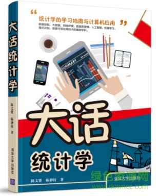  大話統(tǒng)計學 電子版