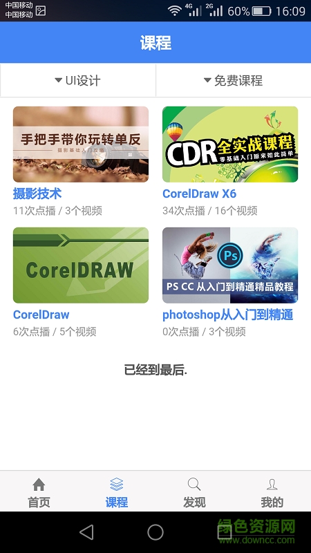 好享學(xué)手機(jī)版 v1.1.30 安卓版 1