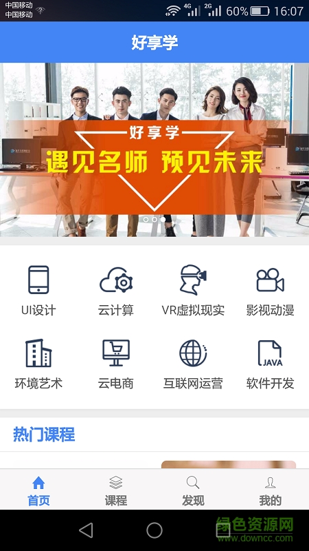 好享學(xué)手機(jī)版 v1.1.30 安卓版 2