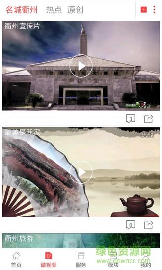 無線衢州手機客戶端 v3.1.3 安卓版 1