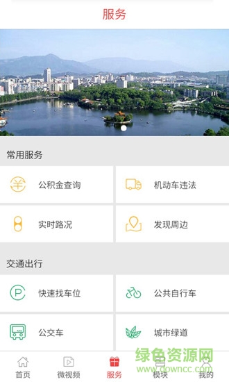 無線衢州手機客戶端 v3.1.3 安卓版 0