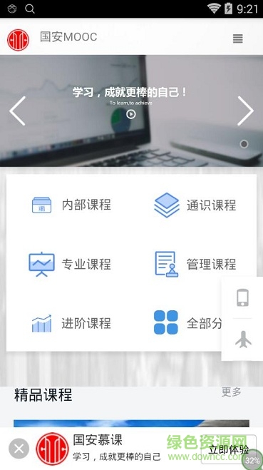 國安幕課app