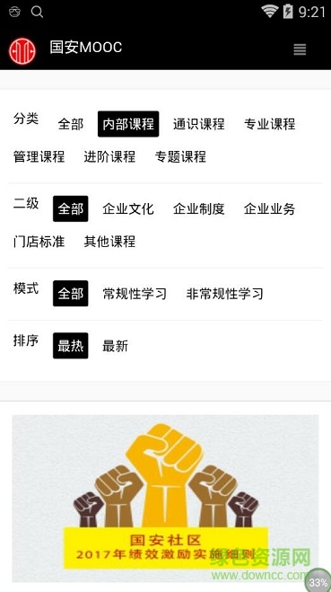 國安慕課手機版 v3.0 官方安卓版 2
