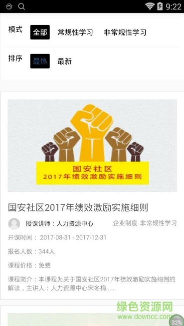 國安慕課手機版 v3.0 官方安卓版 3