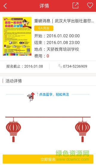 掌上衡東