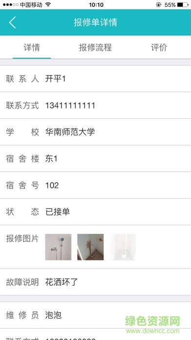 塔內(nèi)生活app熱水卡 v1.5 安卓版 2