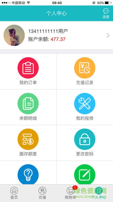 塔內(nèi)生活app熱水卡 v1.5 安卓版 3