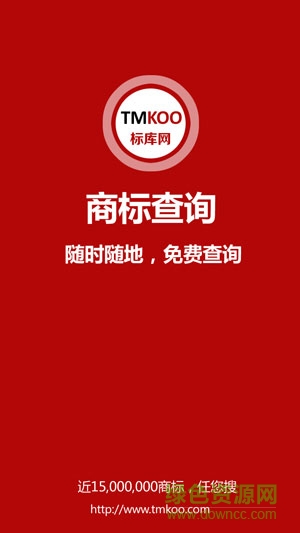 標庫網商標查詢