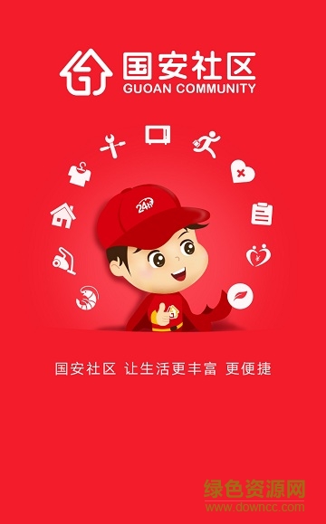 國(guó)安俠app