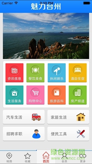 臺(tái)州發(fā)布魅力臺(tái)州app v1.9 安卓版 0