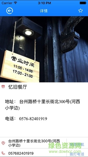 臺(tái)州發(fā)布魅力臺(tái)州app v1.9 安卓版 1