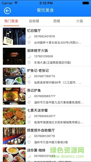 臺(tái)州發(fā)布app