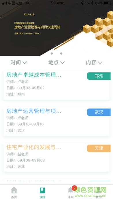 百銳學(xué)堂手機(jī)版 v1.0 官網(wǎng)安卓版 2