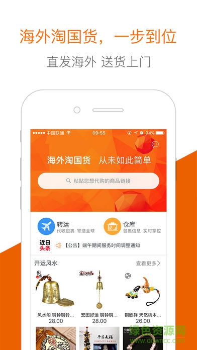 cnstorm代購 v2.3.6 安卓版 0