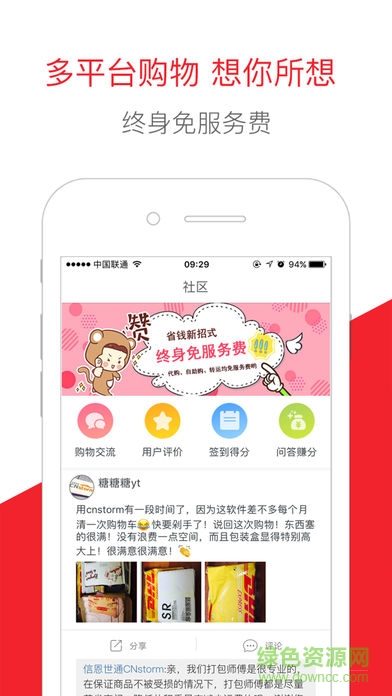 cnstorm代購 v2.3.6 安卓版 1