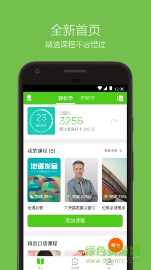 英式英語(yǔ)apk v1.0 安卓版 1