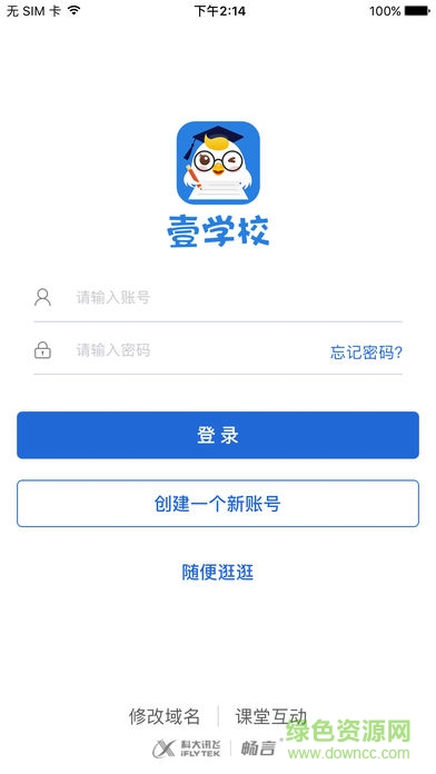 輕智慧課堂app