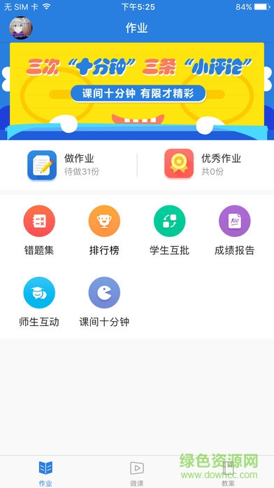 輕智慧課堂(作業(yè)平臺學(xué)生端) v2017061904 安卓版 0
