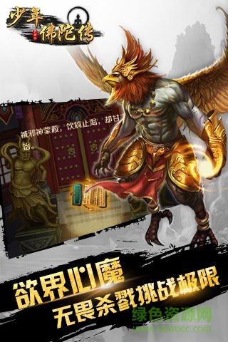 少年佛陀傳9917玩版 v2.11 安卓版 0