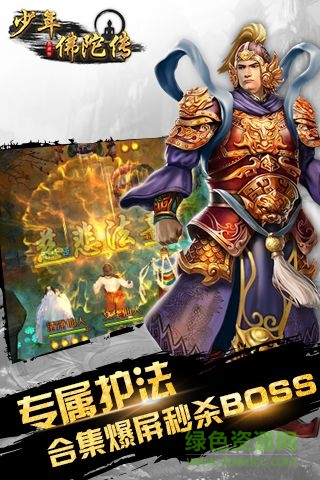 少年佛陀傳9917玩版 v2.11 安卓版 2