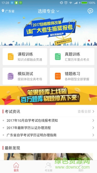 筆果題庫(kù)app