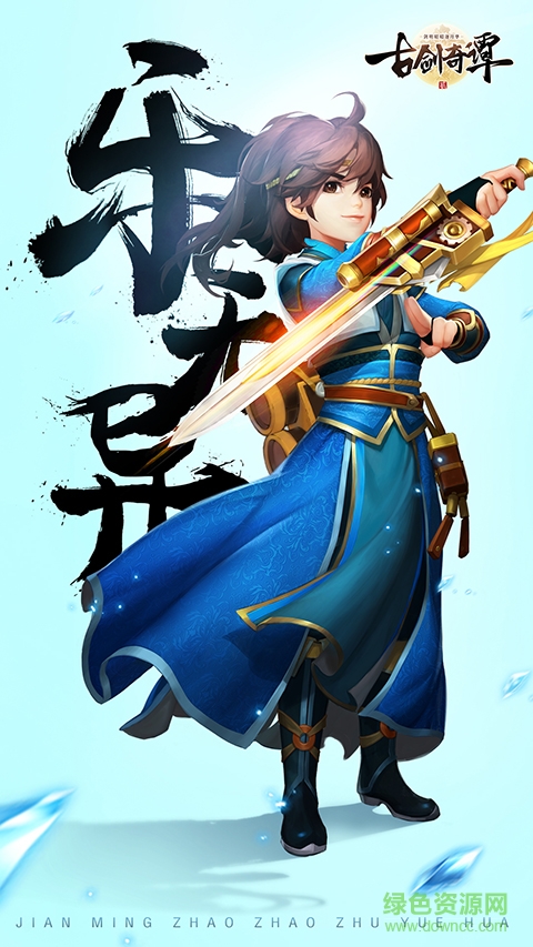 古劍奇譚二內(nèi)購 v1.0 安卓無限元寶版 1