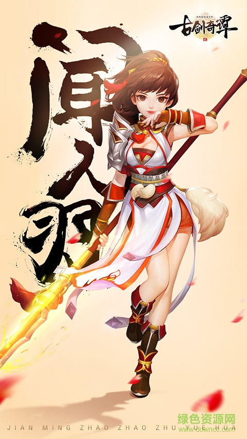 古劍奇譚二內(nèi)購 v1.0 安卓無限元寶版 0