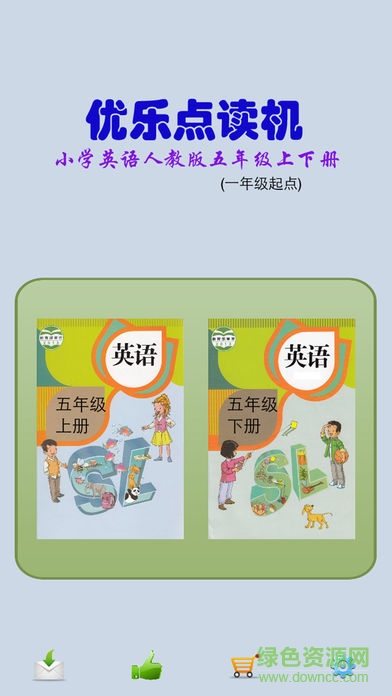 優(yōu)樂(lè)人教版pep五年級(jí)app(上下冊(cè)) v2.1 安卓版 0